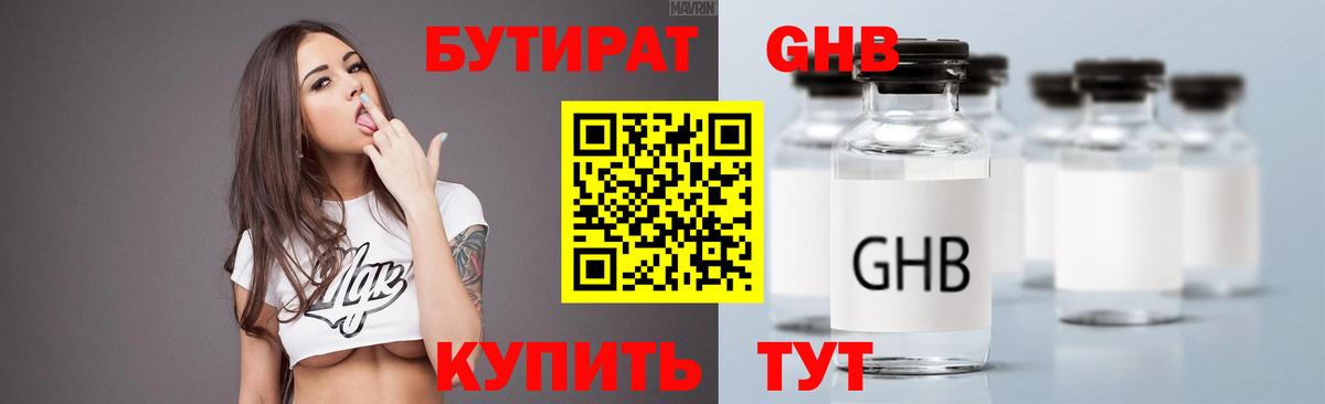Бутират 99%  Вход с VPN  БУТИРАТ  Камень-на-Оби 