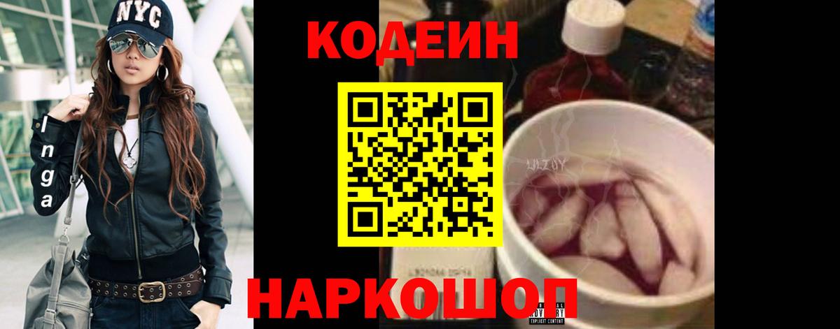 Кодеиновый сироп Lean напиток Lean (лин) Камень-на-Оби