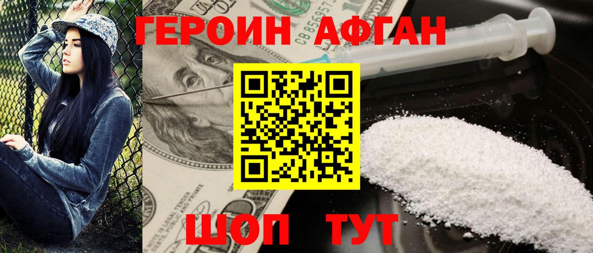 Героин Афган Камень-на-Оби