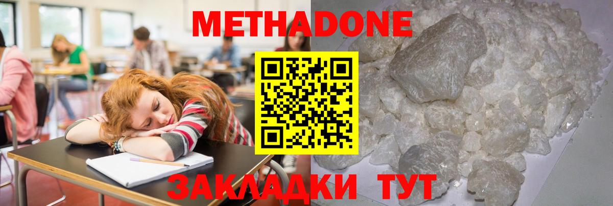 Метадон кристалл  Метадон белоснежный  Камень-на-Оби  Вход с VPN 