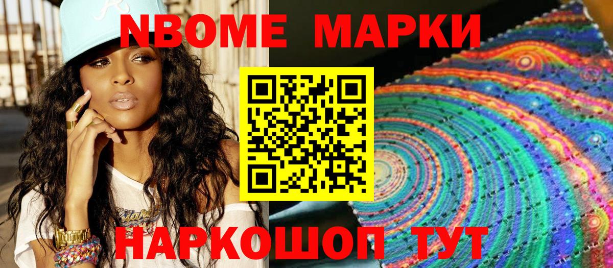 Марки 25I-NBOMe 1,5мг Камень-на-Оби